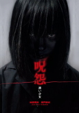 呪怨 黒い老女