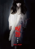 呪怨 白い老女
