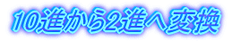 10i2i֕ϊ