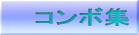 �R���{�W