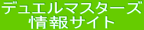�f���G���}�X�^�[�Y ���T�C�g