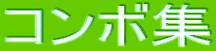 �R���{�W