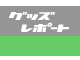 �O�b�Y���|�[�g
