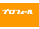 �v���t�B�[��