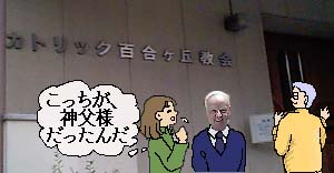 ゆりこ・デュポン神父・フラン