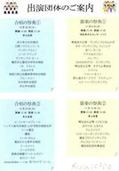 栄区民芸術祭2016 栄区秋の音楽祭チラシ裏面。クリックすると少し大きなサイズのチラシが表示されます。