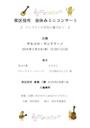 チルコロ栄区昼休みミニコンサートチラシPDF。クリックするとチラシPDFが表示されます。 チルコロ栄区昼休みミニコンサートチラシPDF