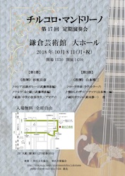 第17回定期演奏会チラシ。クリックすると大きなサイズのチラシPDFが表示されます。 第17回定期演奏会チラシ