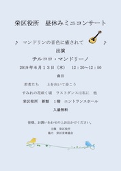 栄区役所昼休みミニコンサートチラシ。クリックすると印刷用PDFが表示されます。 栄区役所昼休みミニコンサートチラシ。クリックすると印刷用PDFが表示されます。