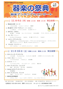 器楽の祭典チラシ。クリックすると大きなサイズのチラシが表示されます。 器楽の祭典チラシ。クリックすると大きなサイズのチラシが表示されます。