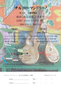 第18回定期演奏会チラシ。クリックすると大きなサイズのチラシPDFが表示されます。 第18回定期演奏会チラシ