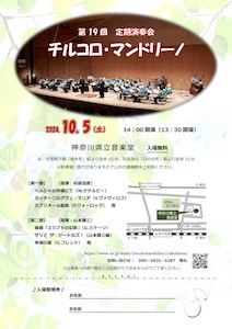 第19回定期演奏会チラシ。クリックすると大きなサイズのチラシPDFが表示されます。 第19回定期演奏会チラシ