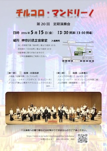 第20回定期演奏会チラシ