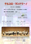第20回定期演奏会チラシ