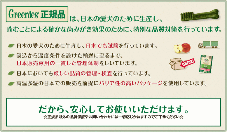 Geenies グリニーズイメージ