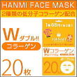 MIGAKI ミガキ ハンミフェイスマスク商品パッケージ画像