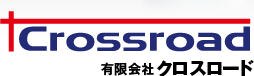 OA機器の専門商社　有限会社クロスロード