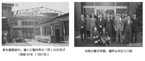 社屋と社員写真