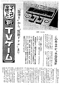 History of VISICOM/東芝ビジコンの歴史