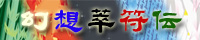 お世話になってます