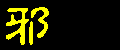 ׈nNu