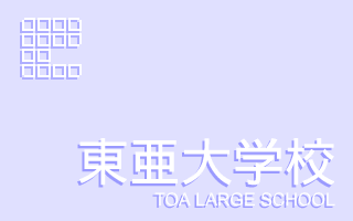 TOA LARGE SCHOOL