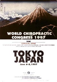 PCT登戸カイロプラクティック/'97年WFCカイロ