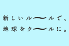 (バナー)Make The Rule height= (バナー)MaketheRule
