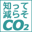 (イラスト)知って、減らそ、シーオーツー (イラスト)知って、減らそ、シーオーツー