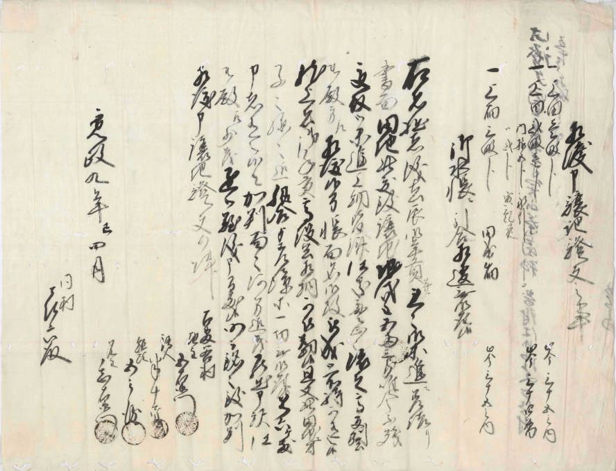 幕府領渡村古文書○宝永元～6年(1704～07) 申～寅之御年貢割付帳
