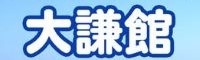匪