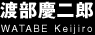 渡部慶二郎