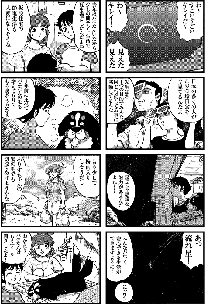 77話・78話