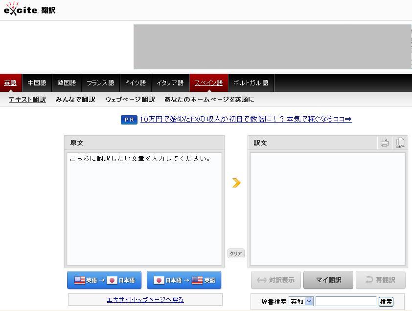 excite翻訳