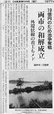 3) 芦ヶ池裁判の和解を伝える記事