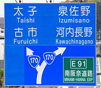 ③ 国道170号・応神陵前交差点北側の案内板(北より)