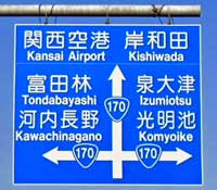 ⑨ 国道170号・福瀬町東交差点(和泉市)の東側に立つ案内板(東より)