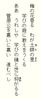 ①道明寺小学校校歌(１番)