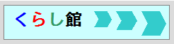 くらし館賃貸住宅プラザ(有限会社アムネット)