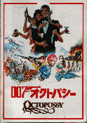 オクトパシー