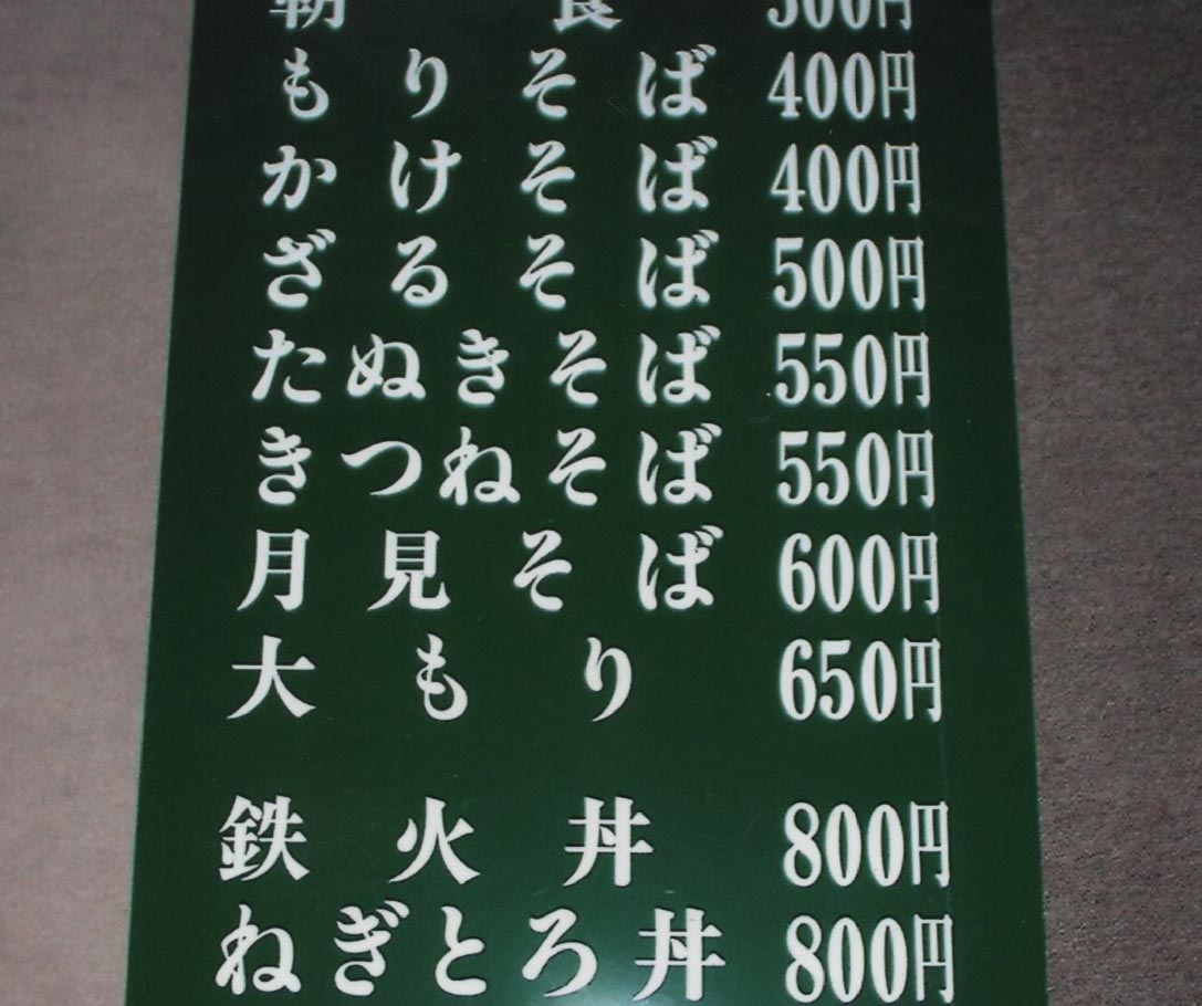 メニュー看板の施工事例