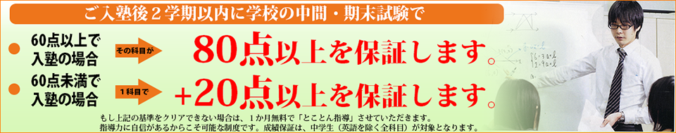 学校成績を保証します。