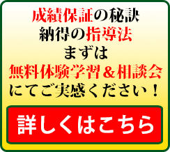 成績保証の秘訣