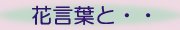 �G��̔��Ƃ͂��܂�֌W���������܂��񂪁A�Ԍ��t�Ƃ��̓��ɎY�܂ꂽ�L���l�Ȃǂł��B