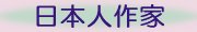�y���{�l��Ɓz�̔��G��i�ŉ擙�j��i�ꗗ:���c�k��,���R�@��,�R����,���J�쌉,���{����,������,������g,��Z��,����K�q,������