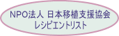 ���V�s�G���g�i����̈ڐA�p����]����l�A�܂��ڐA�p�ɂ�葟��񋟂��󂯂��l�̂��Ɓj