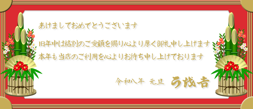 写真：新年のご挨拶