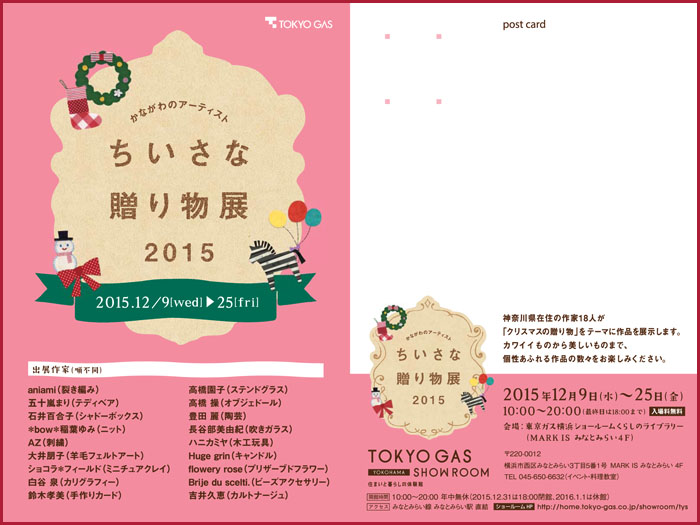 Ȃ̃A[eBXg@ȑ蕨W@2015