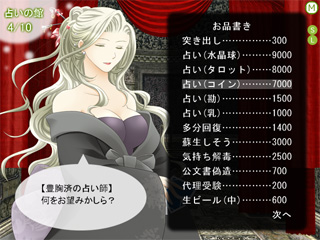 万能占い師さん