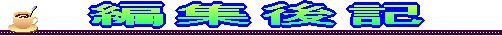 ҏW҂̓Ƃ茾